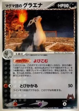 Team Magma's Mightyena  (advF 023)