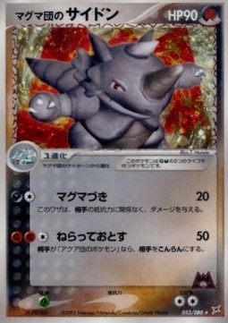 Team Magma's Rhydon  (ADVex1 053)