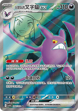 Team Rocket's Crobat ex  (CSV10C 244)