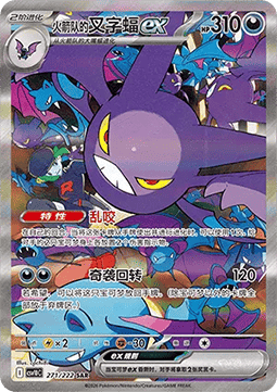 Team Rocket's Crobat ex  (CSV10C 271)