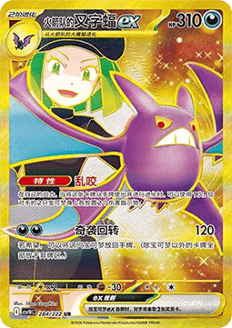 Team Rocket's Crobat ex  (CSV10C 284)