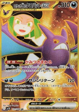 Team Rocket's Crobat ex  (sv10 131)