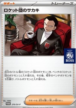 Team Rocket's Giovanni (SV-P 270)