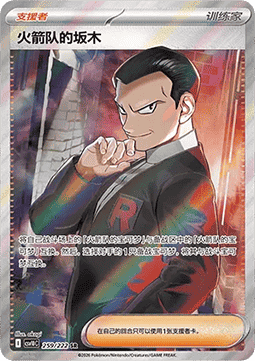 Team Rocket's Giovanni (CSV10C 259)