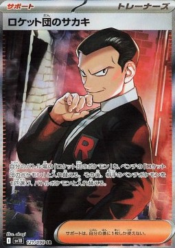 Team Rocket's Giovanni (sv10 121)