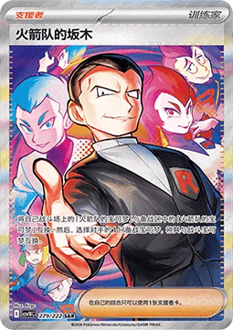 Team Rocket's Giovanni (CSV10C 279)