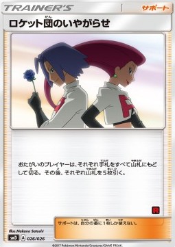 Team Rocket's Harassment (smD 026)