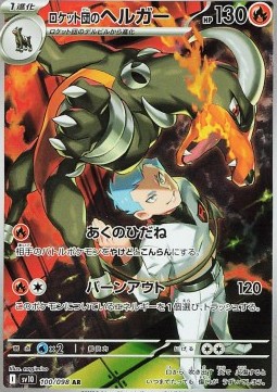 Team Rocket's Houndoom  (sv10 100)