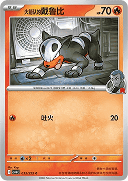 Team Rocket's Houndour  (CSV10C 033)