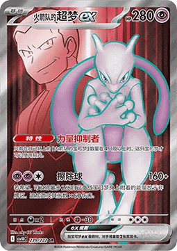Team Rocket's Mewtwo ex  (CSV10C 239)