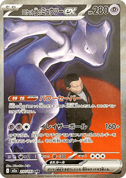 Team Rocket's Mewtwo ex  (m2a 237)