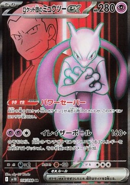 Team Rocket's Mewtwo ex  (sv10 114)