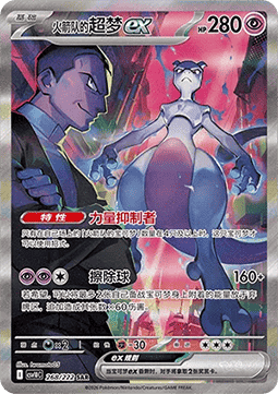 Team Rocket's Mewtwo ex  (CSV10C 268)