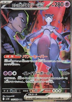 Team Rocket's Mewtwo ex  (sv10 125)