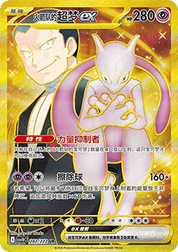 Team Rocket's Mewtwo ex  (CSV10C 282)
