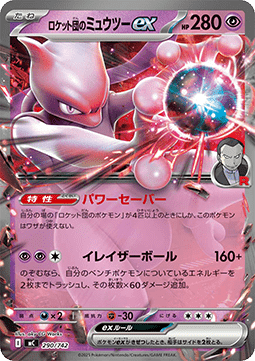Team Rocket's Mewtwo ex  (mC 290)