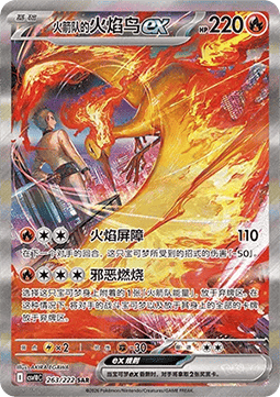 Team Rocket's Moltres ex  (CSV10C 263)