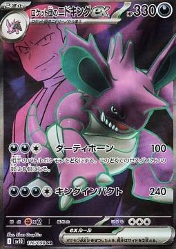 Team Rocket's Nidoking ex  (sv10 116)