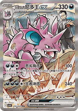 Team Rocket's Nidoking ex  (CSV10C 270)