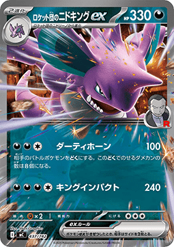 Team Rocket's Nidoking ex  (mC 437)