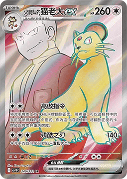Team Rocket's Persian ex  (CSV10C 249)