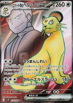 Team Rocket's Persian ex  (sv10 118)