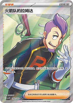 Team Rocket's Petrel (CSV10C 260)