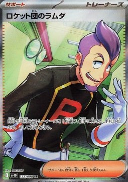 Team Rocket's Petrel (sv10 122)