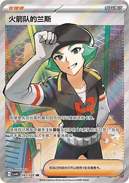 Team Rocket's Proton (CSV10C 261)