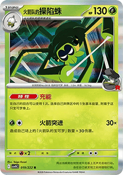 Team Rocket's Spidops  (CSV10C 019)