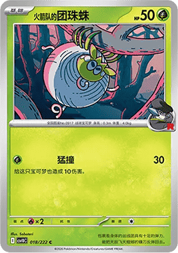 Team Rocket's Tarountula  (CSV10C 018)