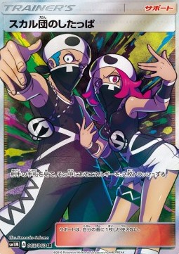 Team Skull Grunt (sm1M 065)
