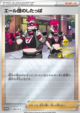 Team Yell Grunt (S-P 85)