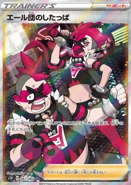 Team Yell Grunt (s1H 67)
