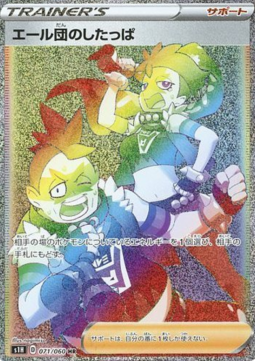 Team Yell Grunt (s1H 71)