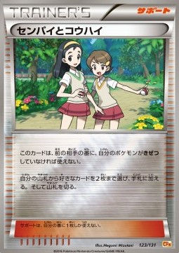Teammates (CP4 123)