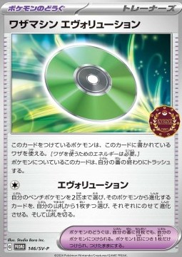 Technical Machine: Evolution (SV-P 146)