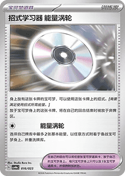 Technical Machine: Turbo Energize (CSVH4C a016)