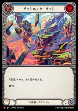 Tectonic Rift (Regular)