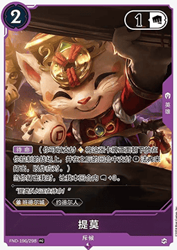 Teemo, Scout
