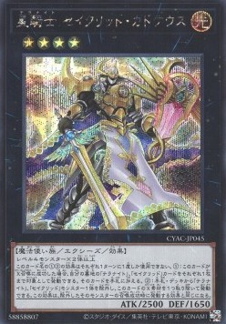 Tellarknight Constellar Caduceus (V.2 - Secret Rare)