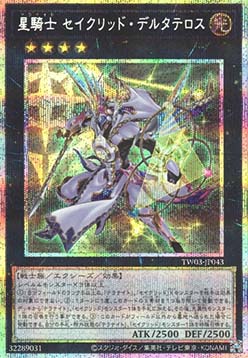 Tellarknight Constellar Delteros (V.3 - Starlight Rare)