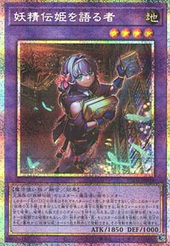 Teller of Fairy Tails (V.3 - Starlight Rare)