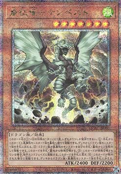 Tempest, Dragon Ruler of Storms (V.3 - Quarter Century Secret Rare)
