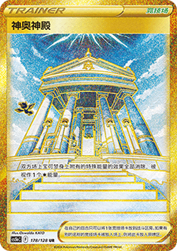 Temple of Sinnoh (CS5bC 178)