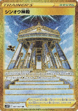 Temple of Sinnoh (s10P 087)