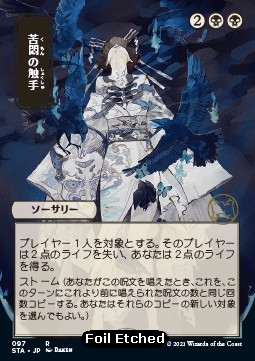 Tendrils of Agony (V.4)