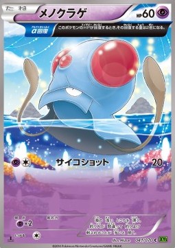 Tentacool  (XY5t 041)