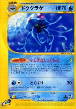 Tentacruel  (EC3 029)
