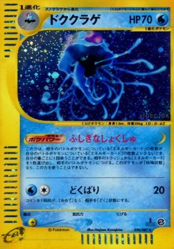 Tentacruel  (EC3 030)